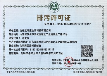 排污許可證